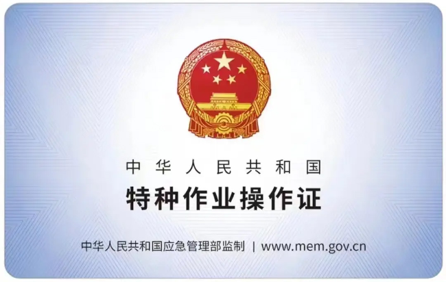 安远有限空间作业证